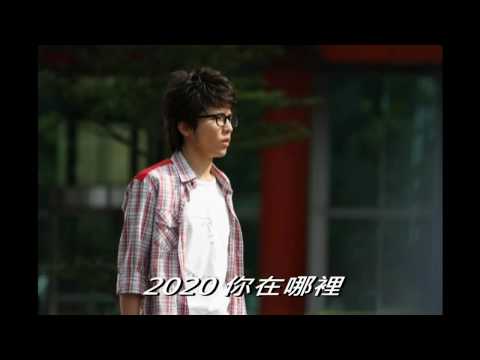 20100719 小宇@ iradio首播 - 2020 你在哪裡