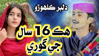 Hik 16 Sal Je Goori - Dilbar Kalhoro - New Sindhi Song 2025 - Music Gold Production