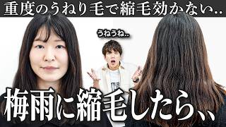 【縮毛失敗】重度のうねり毛で髪が伸びない..連続で失敗されダメージも酷い..諦めるしかない？
