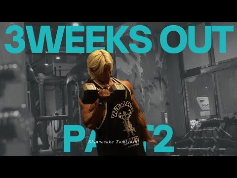 世界大会まで3週間。後編