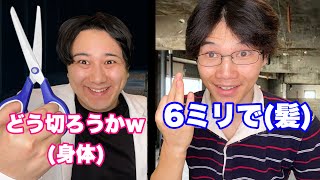 サイコパスと美容師を勘違いしてる奴