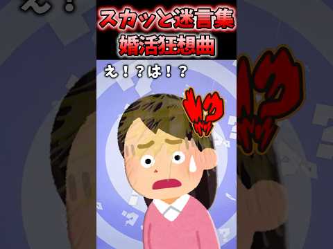 婚活パーティでいきなりビールぶっかけられた【2chスカッと】#shorts