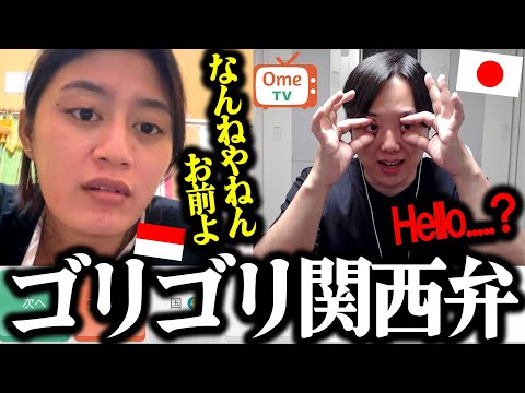 英語力ゼロ男が関西弁で話す外国人と遭遇してやばいことになったwww