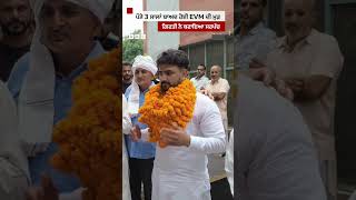 3 ਸਾਲ ਬਾਅਦ EVM ਦੀ ਹੋਈ ਮੁੜ ਗਿਣਤੀ, ਹਾਰਿਆ ਉਮੀਦਵਾਰ ਬਣਿਆ ਜੇਤੂ  𝐁𝐁𝐂 𝐏𝐔𝐍𝐉𝐀𝐁𝐈