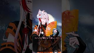 【#妖狐の問い100日】やってみたい企画は“リスナーと動画作り”🦊🎬✨
