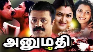 Tamil Movies | Anumathi Full Movie | Tamil Romantic Full Movies | Tamil Super Hit Movies | Khushbu
