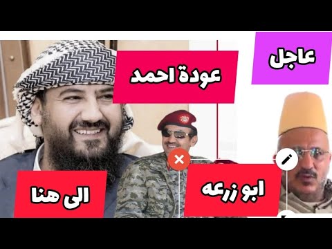 عاجل|🔴اليمن الان مصادر تغيير في قوام المجلس الرئاسي وعوده قريبه لاحمد علي وهذا موقف طارق عيدروس‼️