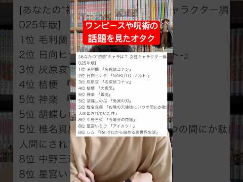 ワンピースや呪術廻戦の話題を知ったアニオタの反応 #shorts #少年ジャンプ #呪術廻戦