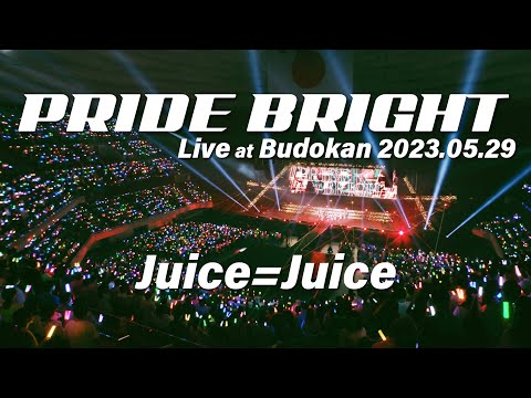 Juice=Juice『プライド・ブライト』Live at 日本武道館 2023.05.29