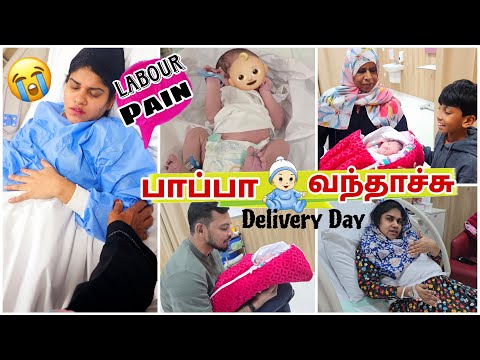 பாப்பா வந்தாச்சு🥳~ Delivery day Vlog Dubai ~ Labour Pain😭~ Normal (or) C- Section✂️~Arusuvai Kitchen