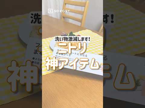 ニトリのフライパンシートにもなるまな板シートがズボラな私に優しいアイテムだった！！【いいね！と思ったら、コメント「👍」で教えてね😆】#shorts  #soeasy #ライフハック