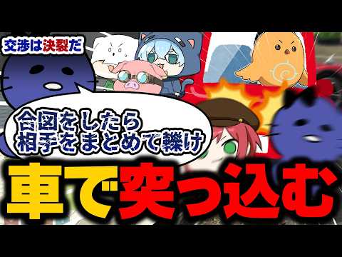 【NEW TOWN】交渉が決裂しそうなので鬱先生の指示通り車で突っ込む部下たち【切り抜き】