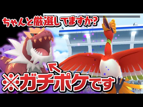 ガチポケのシャドウガチゴラスで挑むホウオウ、ソロ討伐チャレンジ！【ポケモンGO】