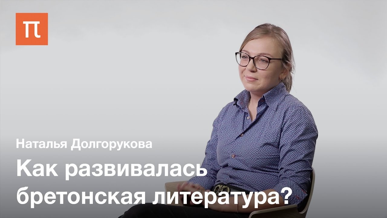 Бретонский материал- - Наталья Долгорукова