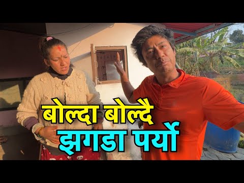 श्रीमान श्रीमतीको झगडाले पत्रकार छक्क परे !!  Tuki Nepal !!