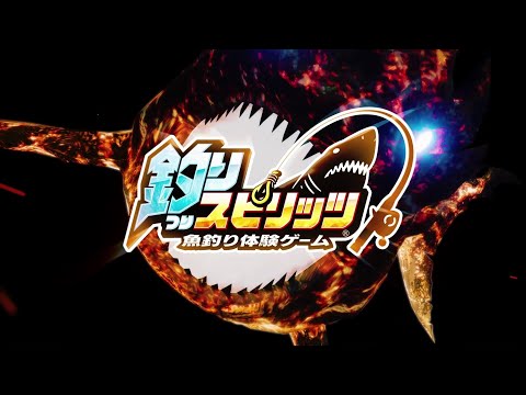 猫の動画サムネイル - 【最新作】ゲームセンター版「釣りスピリッツ ワンダー」スペシャルムービー