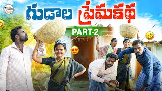 గుడాల ప్రేమకథ||గుడాల ఎల్లి||my village comedy||family drama||dhoom dhaam channel