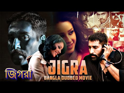 জিগরা Jigra Hindi Dubbed Action Thriller Movie | Baburaj, Sai Kumar | Full Movie