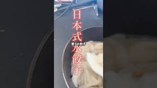 日本の餃子🥟へ物申す外国人