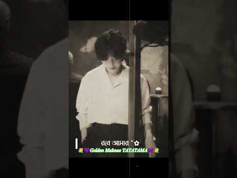 শুধু একটি বার জড়িয়ে ধরে বলতে চাই Taehyung🥺💚#shorts #GoldenMaknaeTATATAMA #bts #taehyung #viralshorts