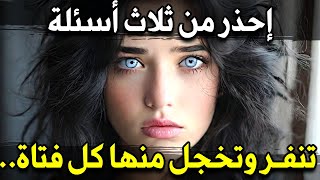 أسرار نفسية رائعة في علم النفس عن المرأة والحب والحياة