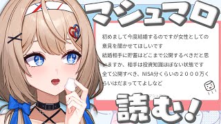 【マロ返雑談】マシュマロ返信しながら雑談🍭9月！【#株式投資 #マロ返 】