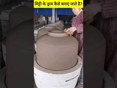 | मिट्टी के ड्राम😱कैसे बनाएं जाते है? | How are clay drums made? | #shorts #clay #claypots #pots