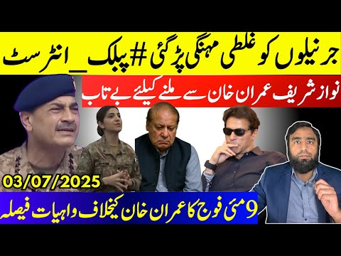 **Big Breaking News** Hafiz Made a Huge Blunder | Is Nawaz Sharif Going To Meet Imran Khan In Jail