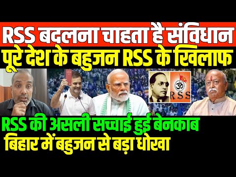बिहार में RSS का बड़ा खेल या ऐलान/Shambhu on ras and bihar election