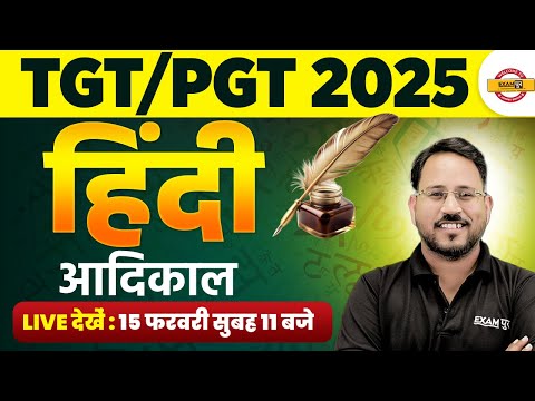 TGT/PGT 2025 || हिंदी ||   हिन्दी साहित्य आदिकाल   || BY ABHISHEK SIR