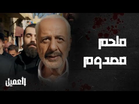 العميل | الحلقة 10 | لحظة اكتشاف ملحم تقرب وسام من ميادة دون علمه بأنها والدته