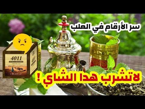 كشف سر أرقام الشاي التي تخفيها عنا الشركات لن تتوقع الفكرة 😲