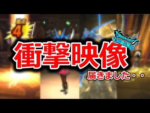 【ドラクエウォーク】理解不能の衝撃映像が届きました・・これ同じゲームですよね・・・？