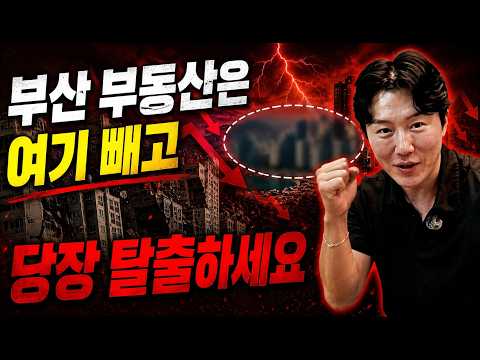 부산 부동산 여기 빼고 당장 탈출하세요ㅣ타이거 창원 2부 [후랭이TV]