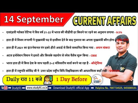 14 Sep 2021 Current Affairs in Hindi | Daily Current Affairs 2021 | Study91 DCA By Nitin Sir