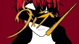 【 歌ってみた 】ヴィラン / Covered by アラゼナ-アラトソロ-【  てにをは 】