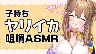 【ASMR】子持ちヤリイカ🦑🦑🍽️ 咀嚼音/Eating Sounds/Mukbang