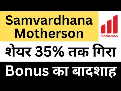 Samvardhana Motherson Latest News | Samvardhana Motherson Share News | Motherson Sumi Stock Crash