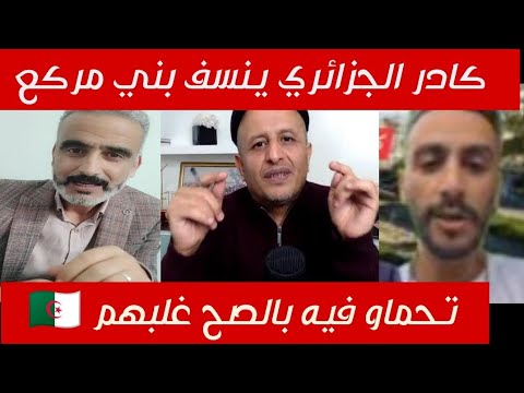 تحيا جزايري واحد حشمهم كادر في مناظرة مع اسعد الشرعي وابرنوص غلبهم ومسح بيهم لرض