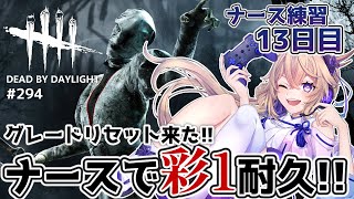 【dbd】ナース練習13日目！彩1耐久！！【百雲みや/Dead by Daylight/デドバ /デッドバイデイライト/Vtuber】