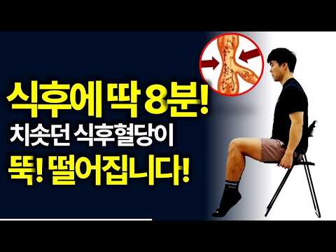 식후에 앉아서 5분 해보세요! 식후 혈당이 뚝 떨어집니다! 종아리 가자미근 운동[혈당스파이크, 공복,중년운동]