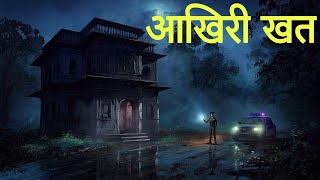 आखिरी खत। एक सच्ची घटना। Horror Stories। Anhonee