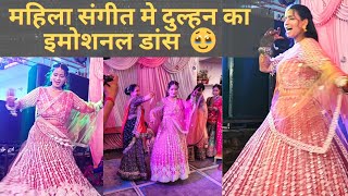 महिला संगीत | Pahadi Dulhan Ka Dance 👰💃 | Kumaoni Shaadi Vlog 173 @minaxinayalvlogs