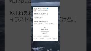 姉のR15イラストを見る妹がきまずすぎたwww　#天羽しろっぷ　#Twitter　#Vtuber