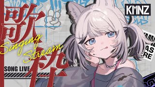 【歌枠】鍛錬【#KMNZTINA】
