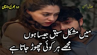 I am like a difficult lesson, everyone abandons me. | A painful story | Hindi Poetry
