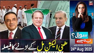 Sawal Yeh Hai || Maria Memon || 24th August 2025