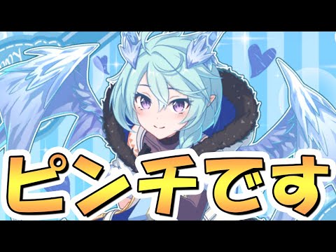 【プリコネR】シェフィがヤバいわよ！皆の力を分けてくれーッッッ！！【プリコネ】