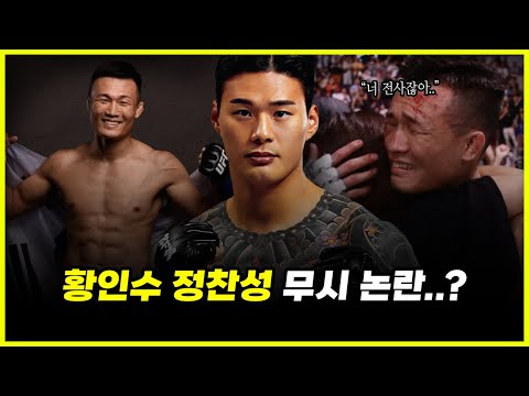 94년생 황인수.. 87년생 정찬성의 말을 무시하고 있는 진짜 이유 완벽 분석 (feat. 김동현, 맥코리)