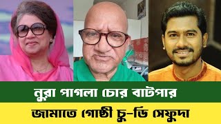 নুরুল হক নুরকে আমি ভিপি বানাইছি | dr Mohammad Yunus  | asif Nazrul  